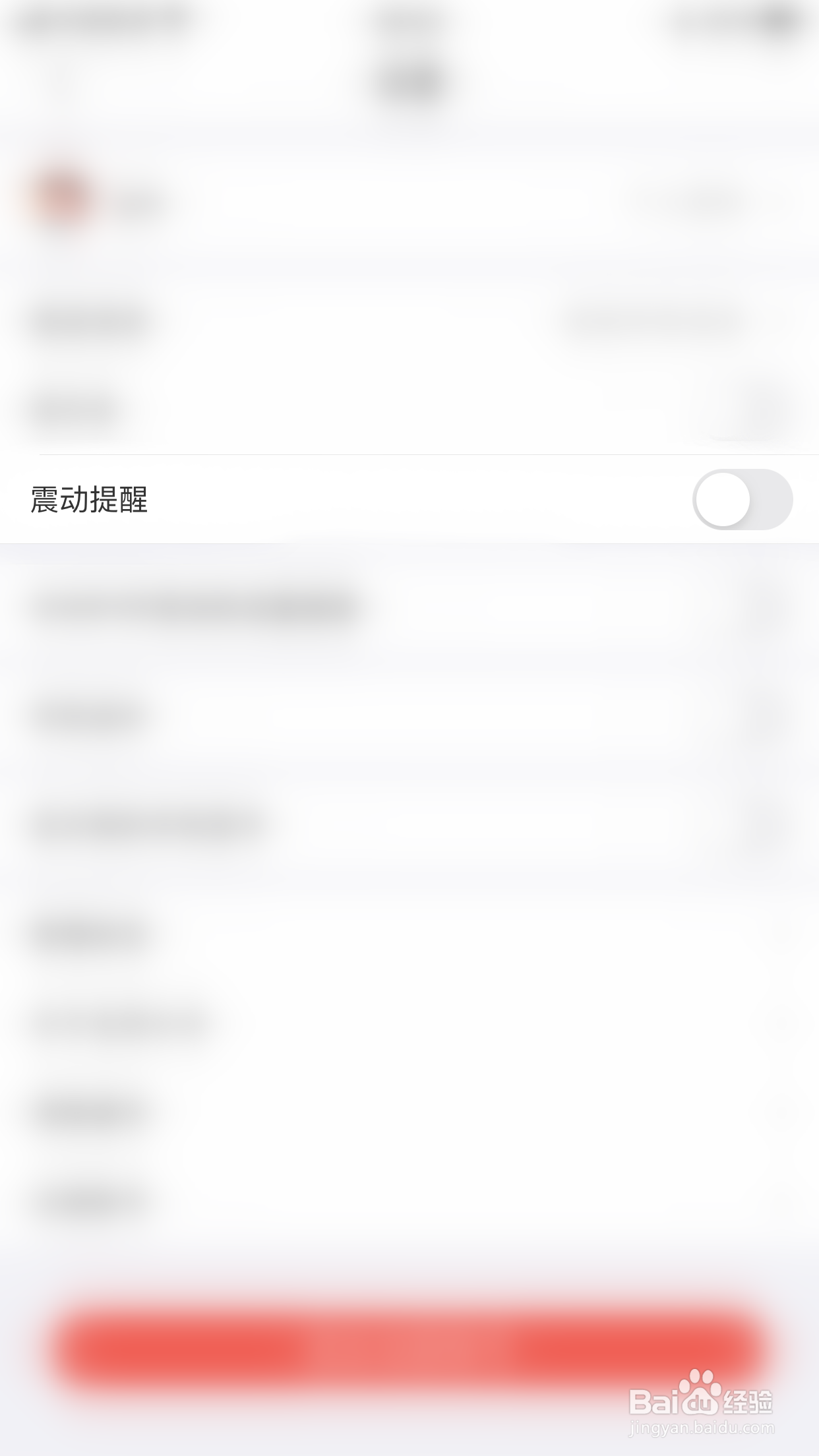 如何关闭全民K诗震动提醒