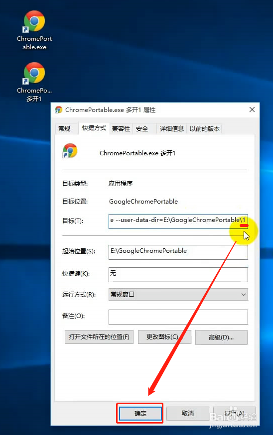 Chrome浏览器小号多开的方法