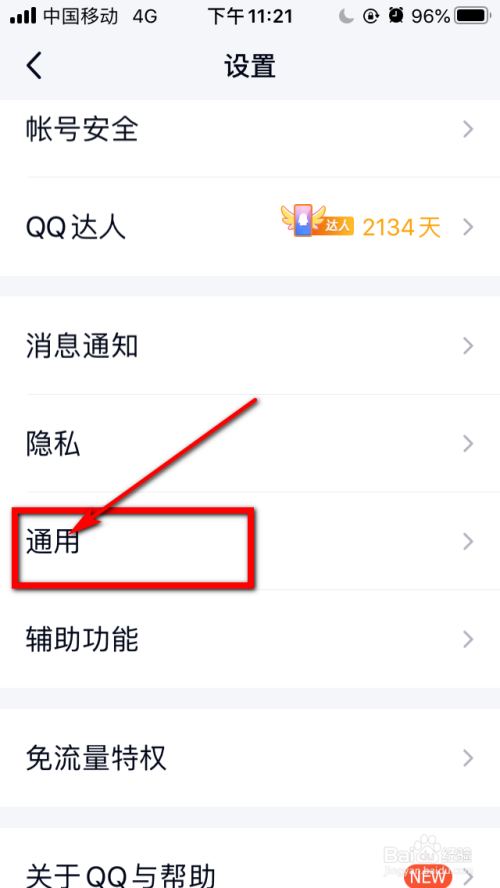 手机QQ如何清理不需要的缓存内容？