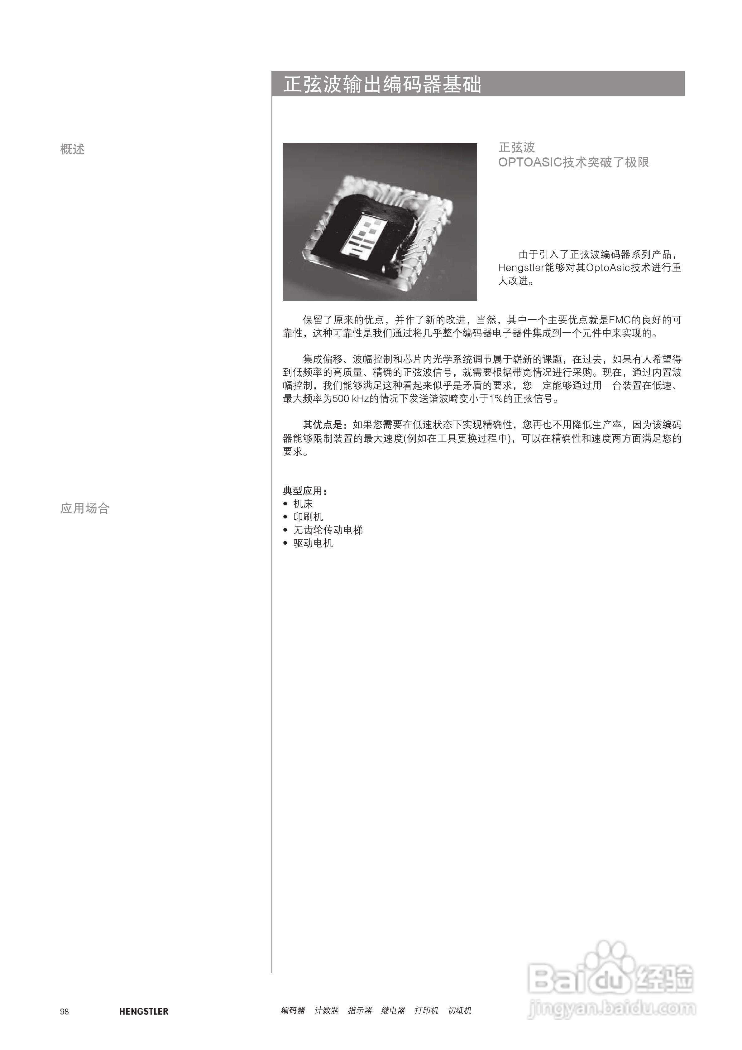 Hengstler 增量型编码器产品说明书:[10]