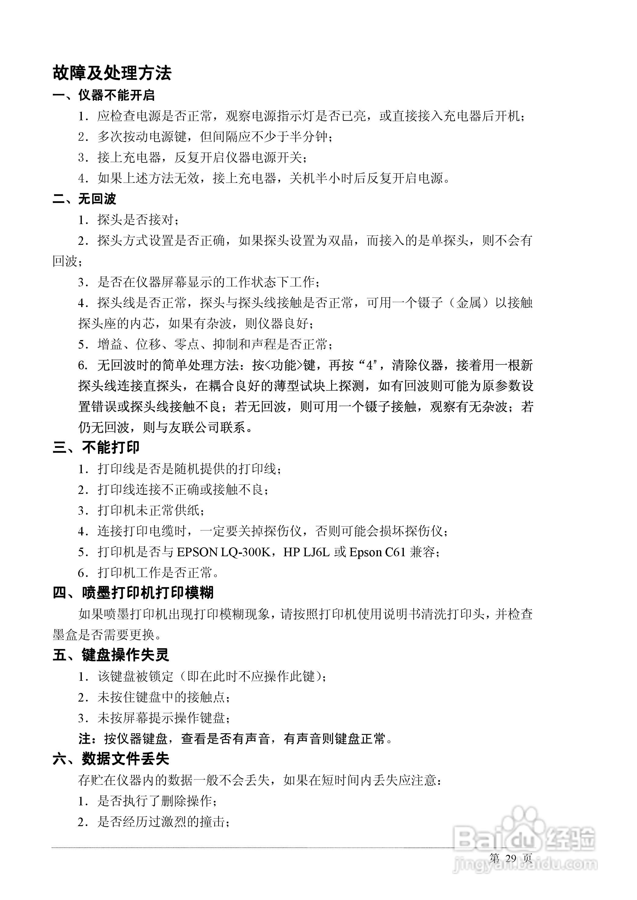 PXUT-320C全数字智能超声波探伤仪说明书:[4]