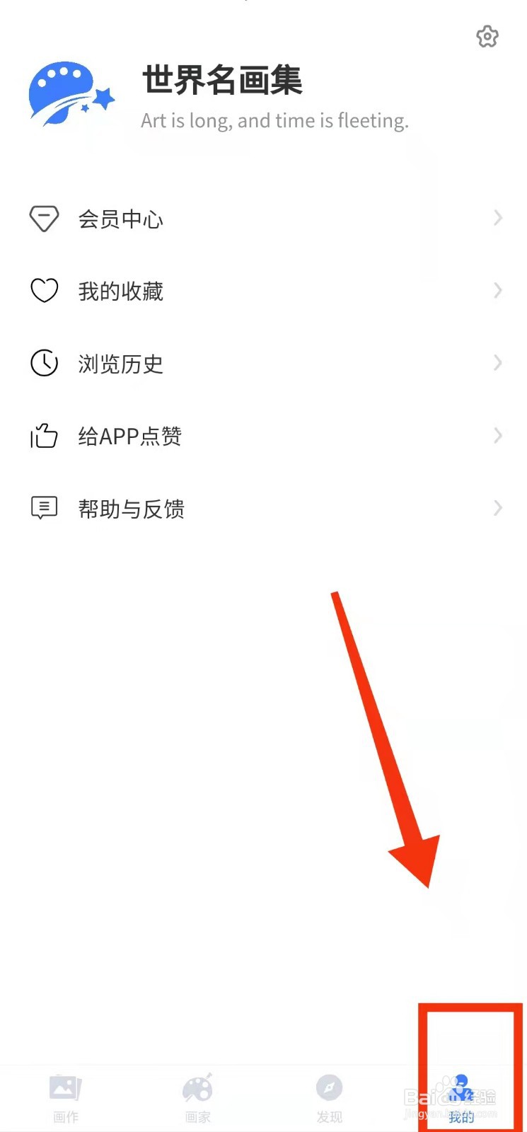 怎样查看世界名画集的“商务合作”