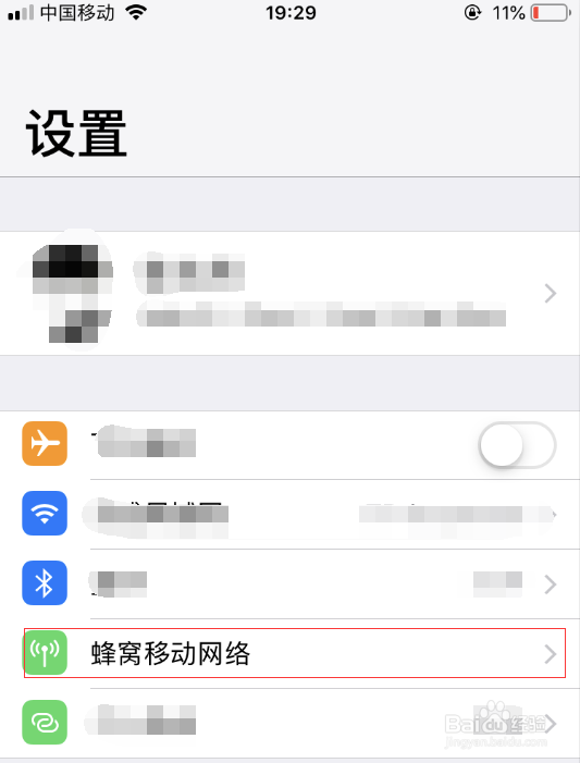 iphone苹果手机如何开启个人热点