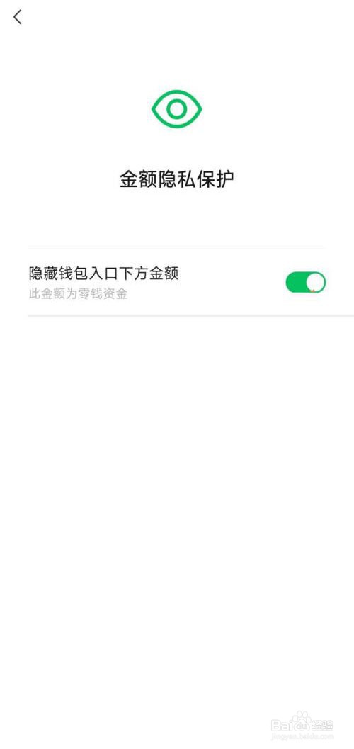 微信钱包金额怎么隐藏