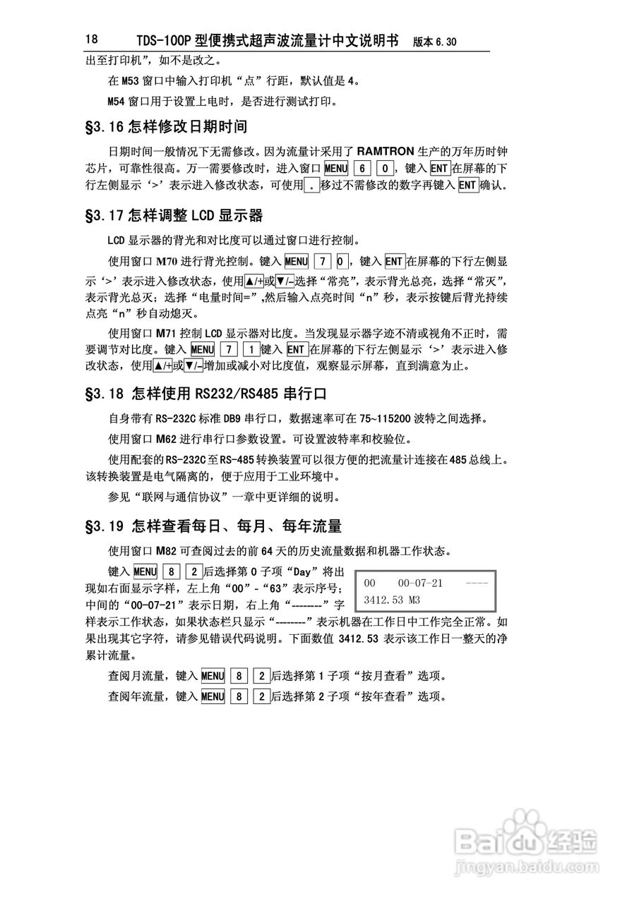 TDS-100P型便携式超声波流量计中文说明书:[3]