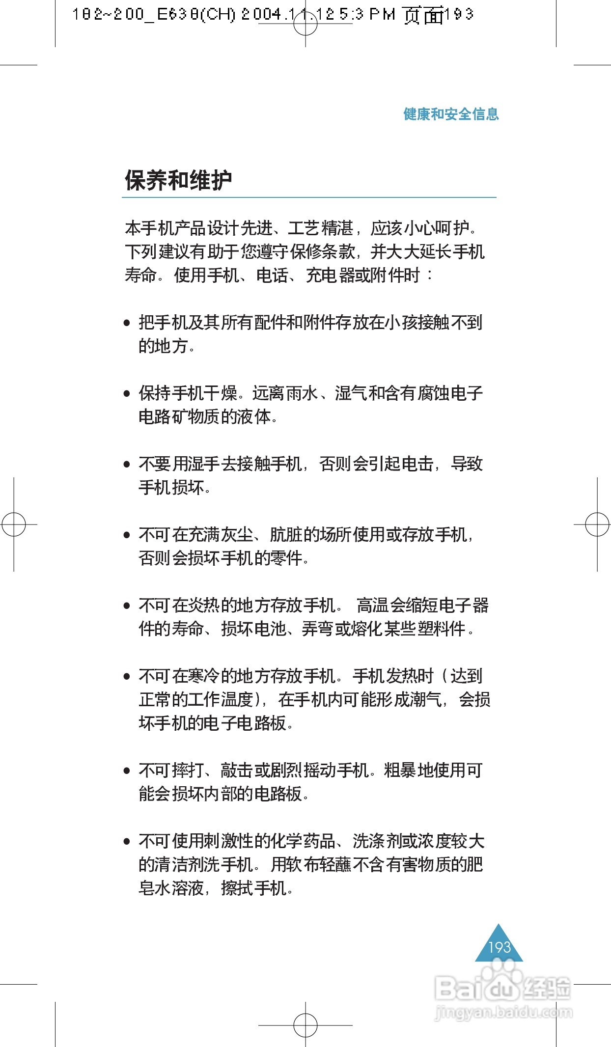 三星SGH-E638手机使用说明书:[20]