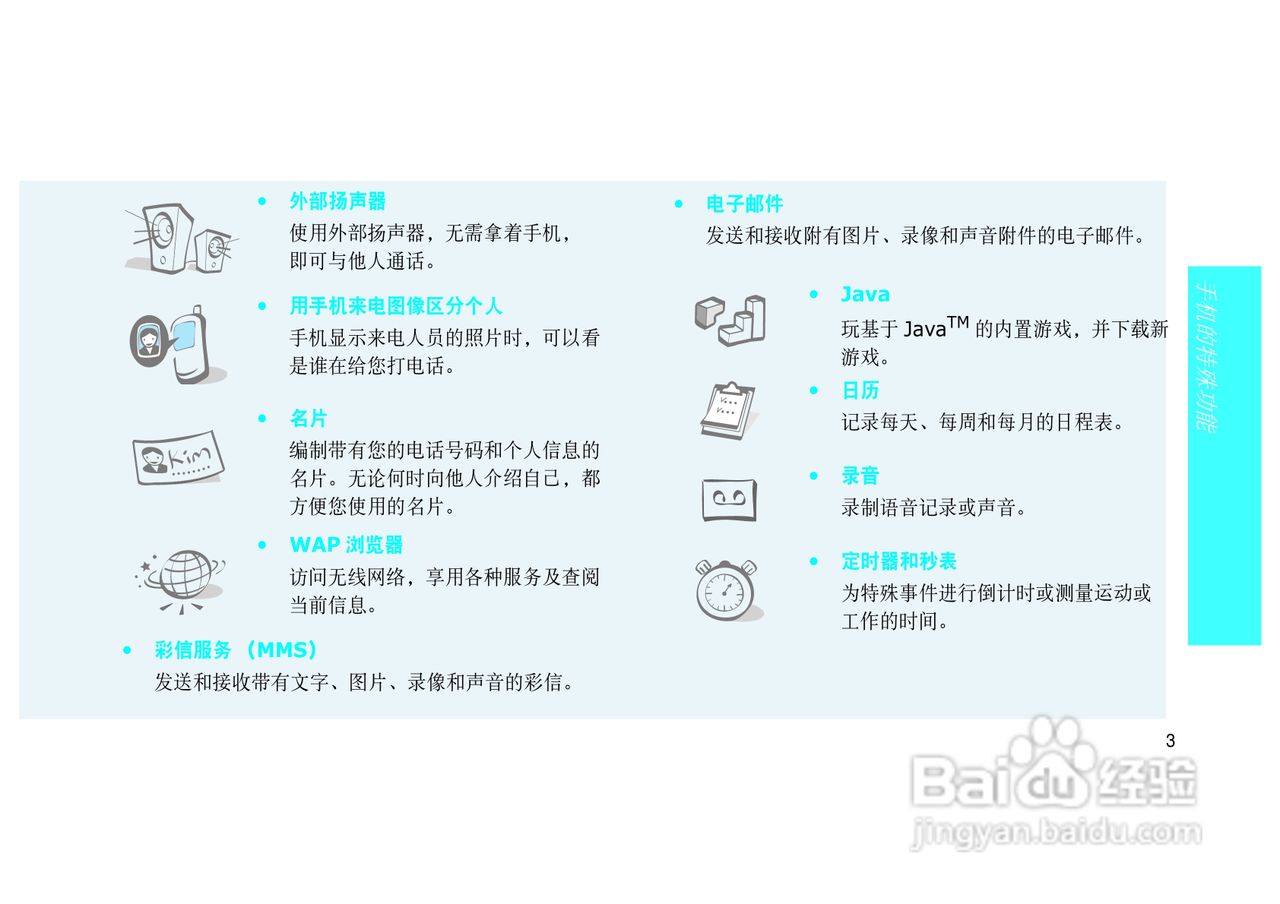 三星SGH-E728手机使用说明书:[1]