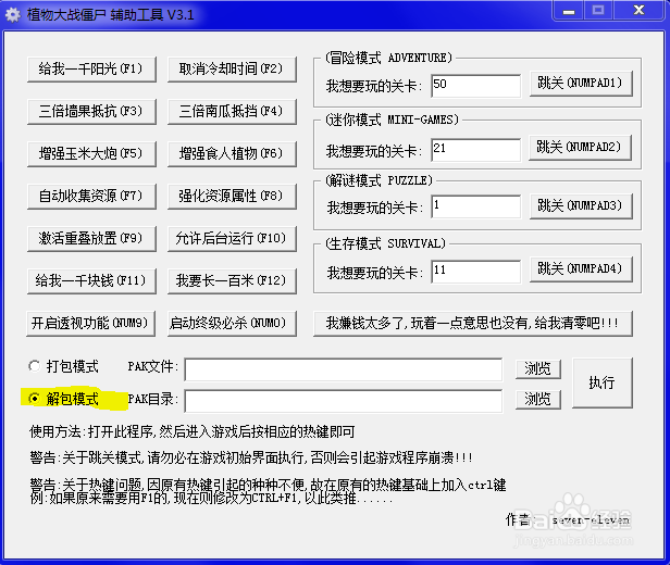 植物大战僵尸修改游戏图片