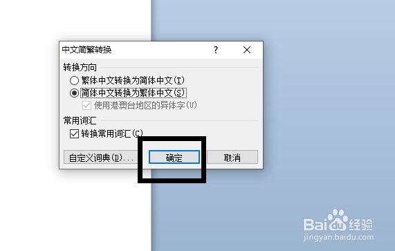 word怎么使用简繁体字转换功能