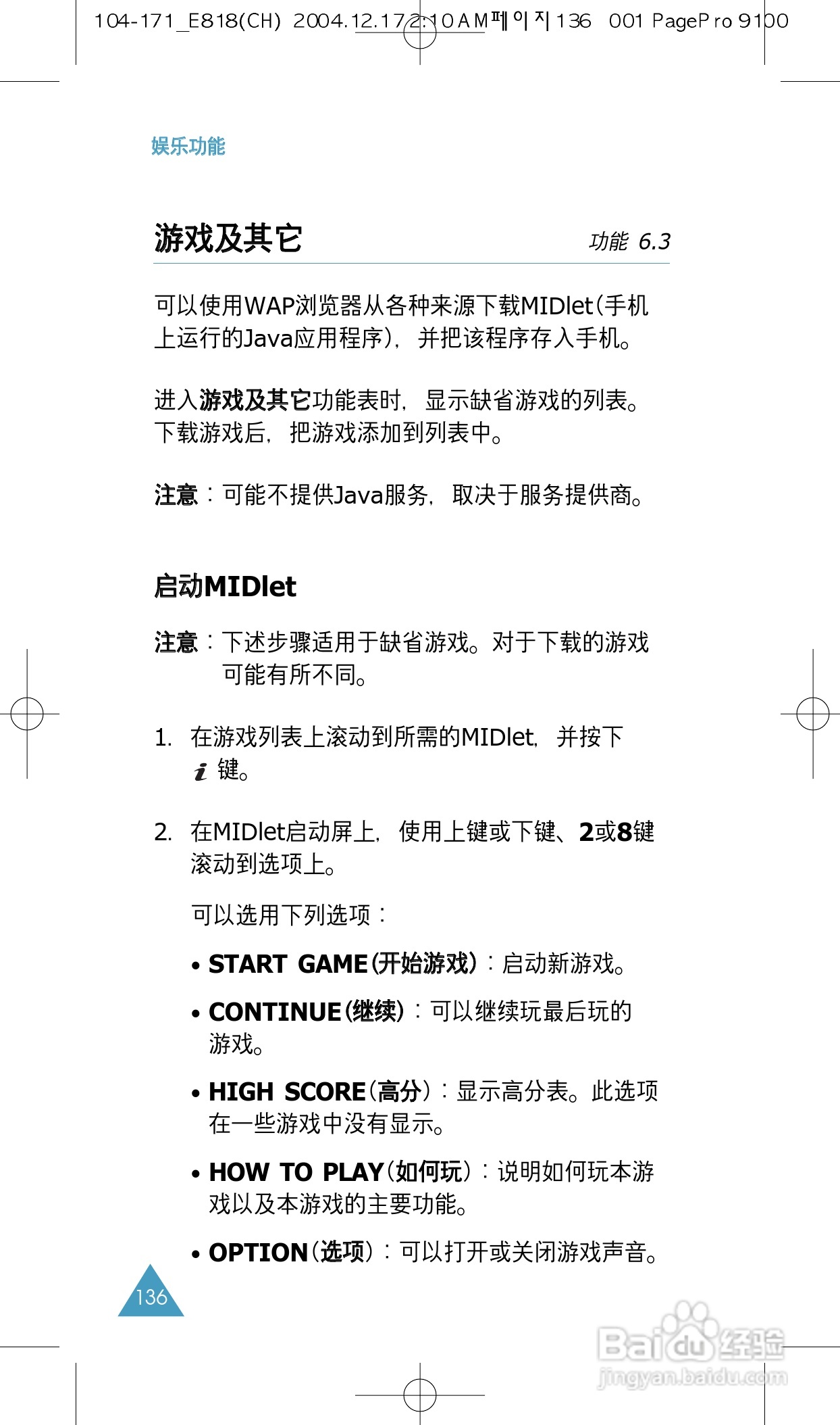 三星SGH-E818手机使用说明书:[14]