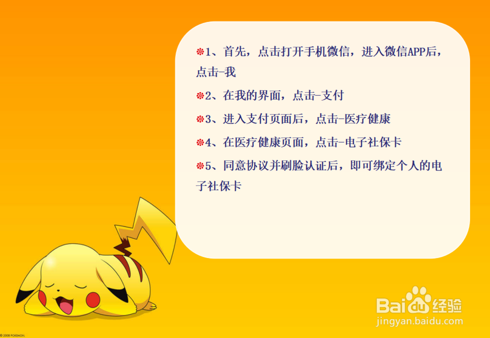 微信如何绑定电子社保卡？
