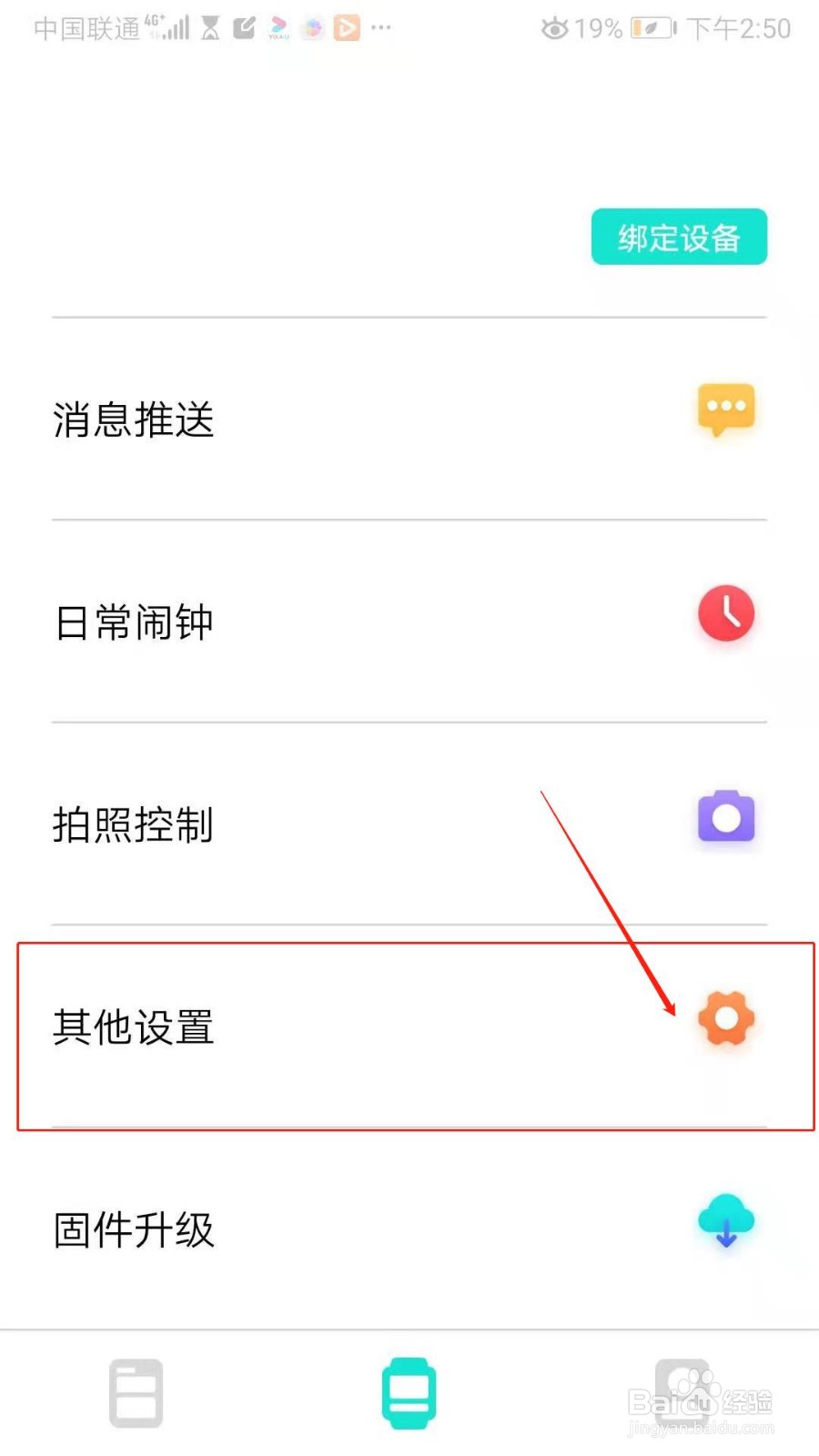 Da Fit怎么开启自动定位