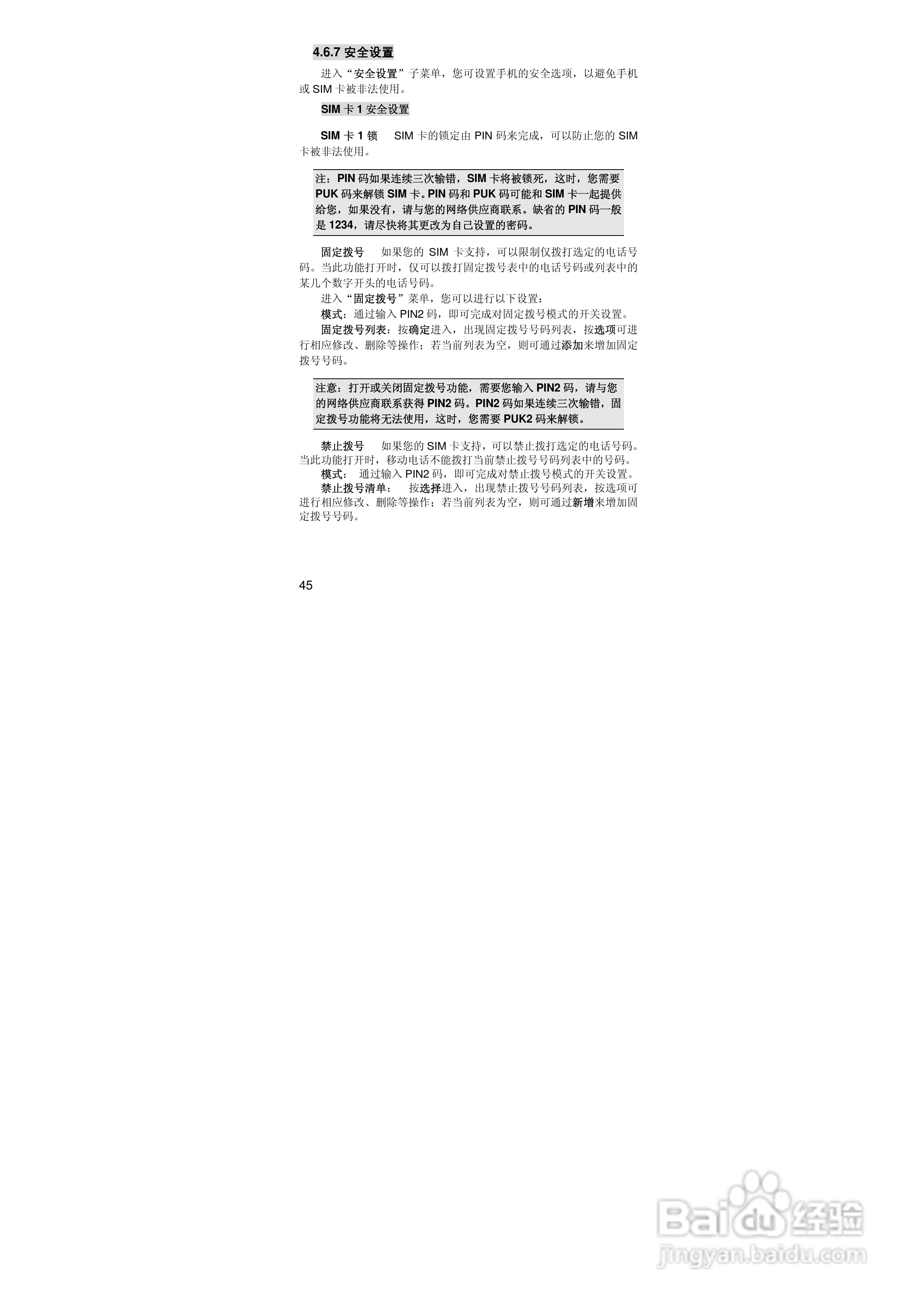 联想Lenovo A689手机使用说明书:[5]