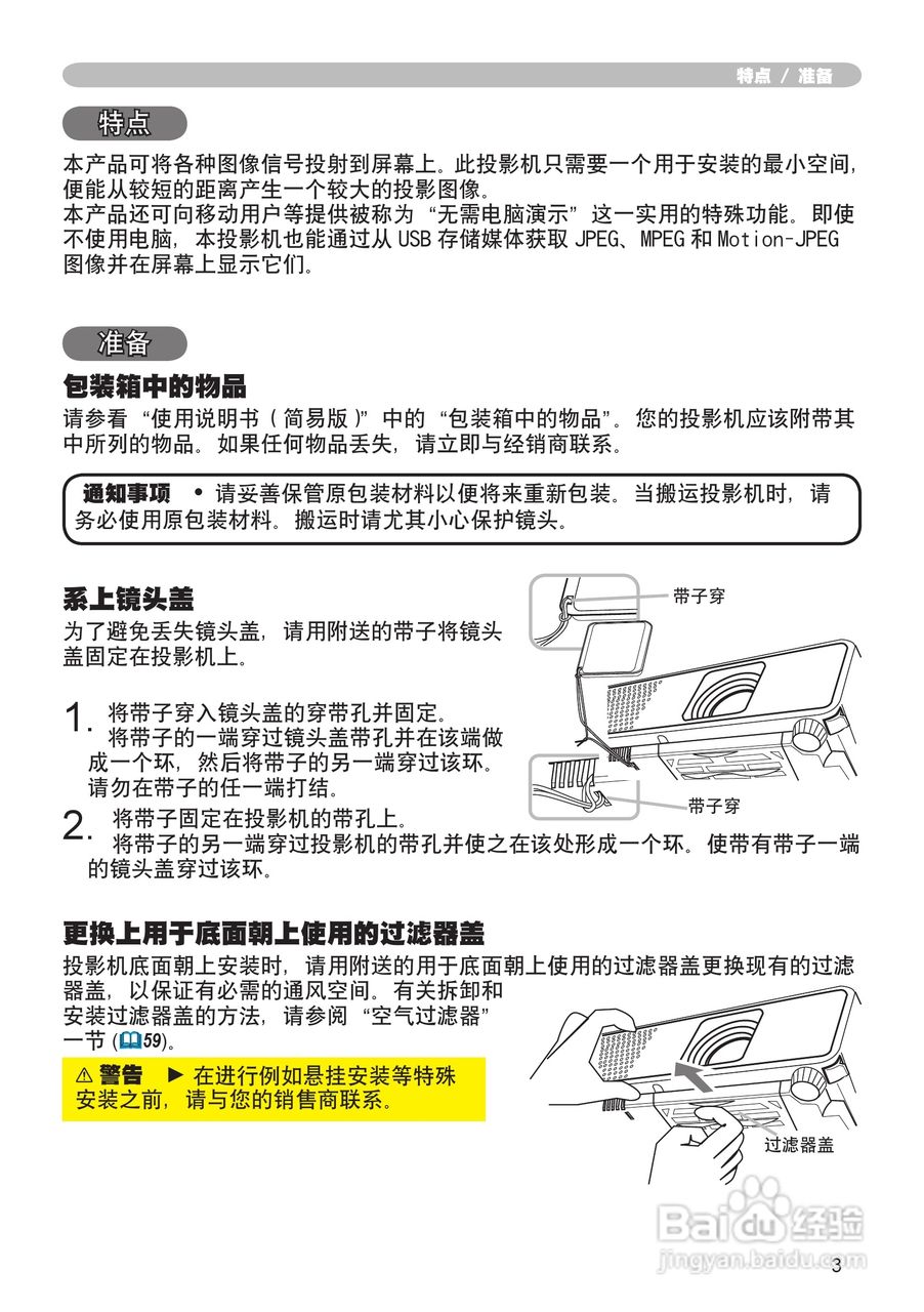 日立 MPJ1投影机说明书:[1]