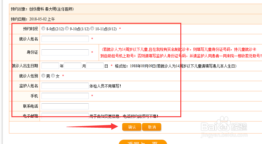 长春吉大一院网上如何预约挂号