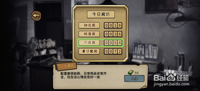 打工生活模拟器怎么住酒店