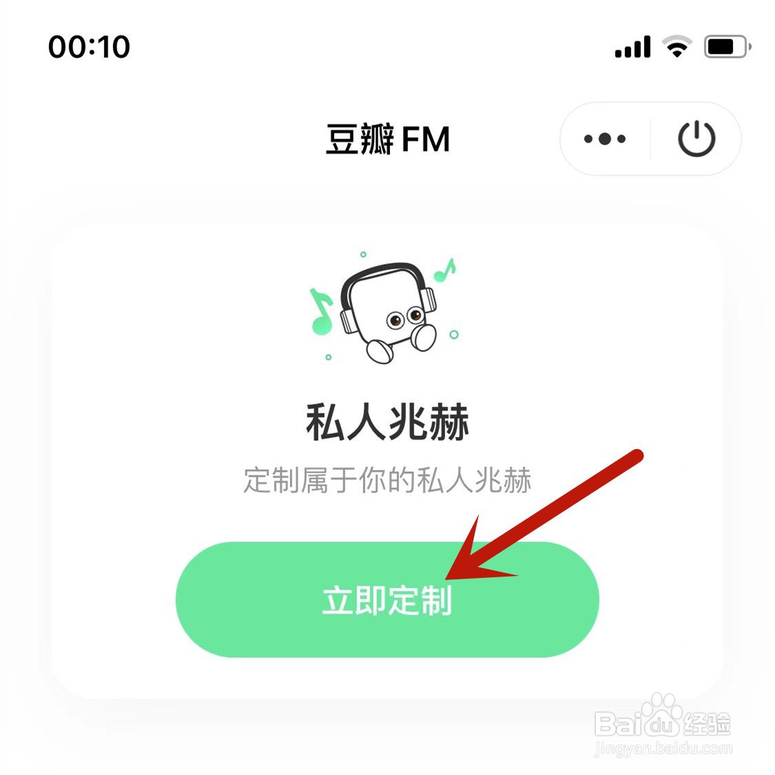 豆瓣FM如何定制私人兆赫