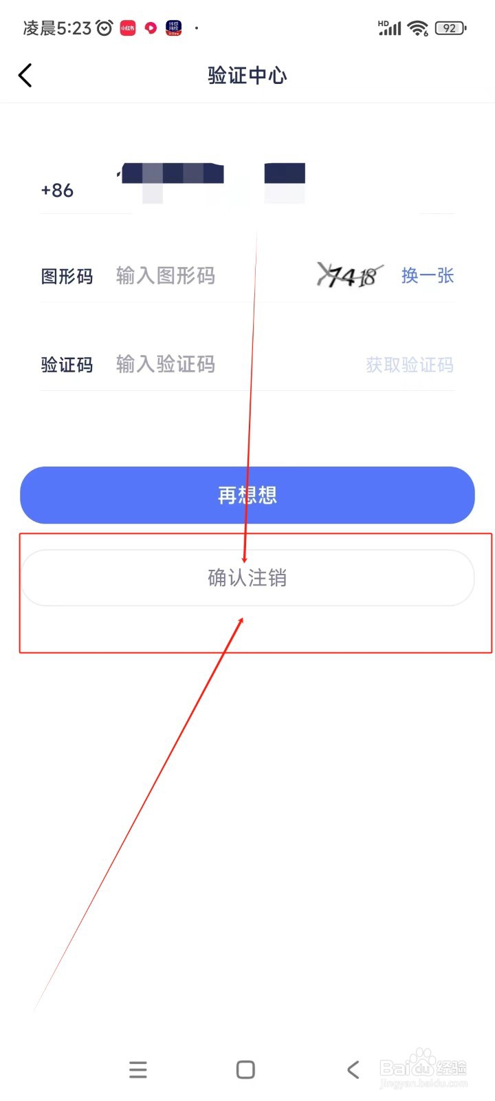 1药网如何注销账号