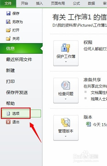 Excel2010中怎么按职位级别排列公司员工表格