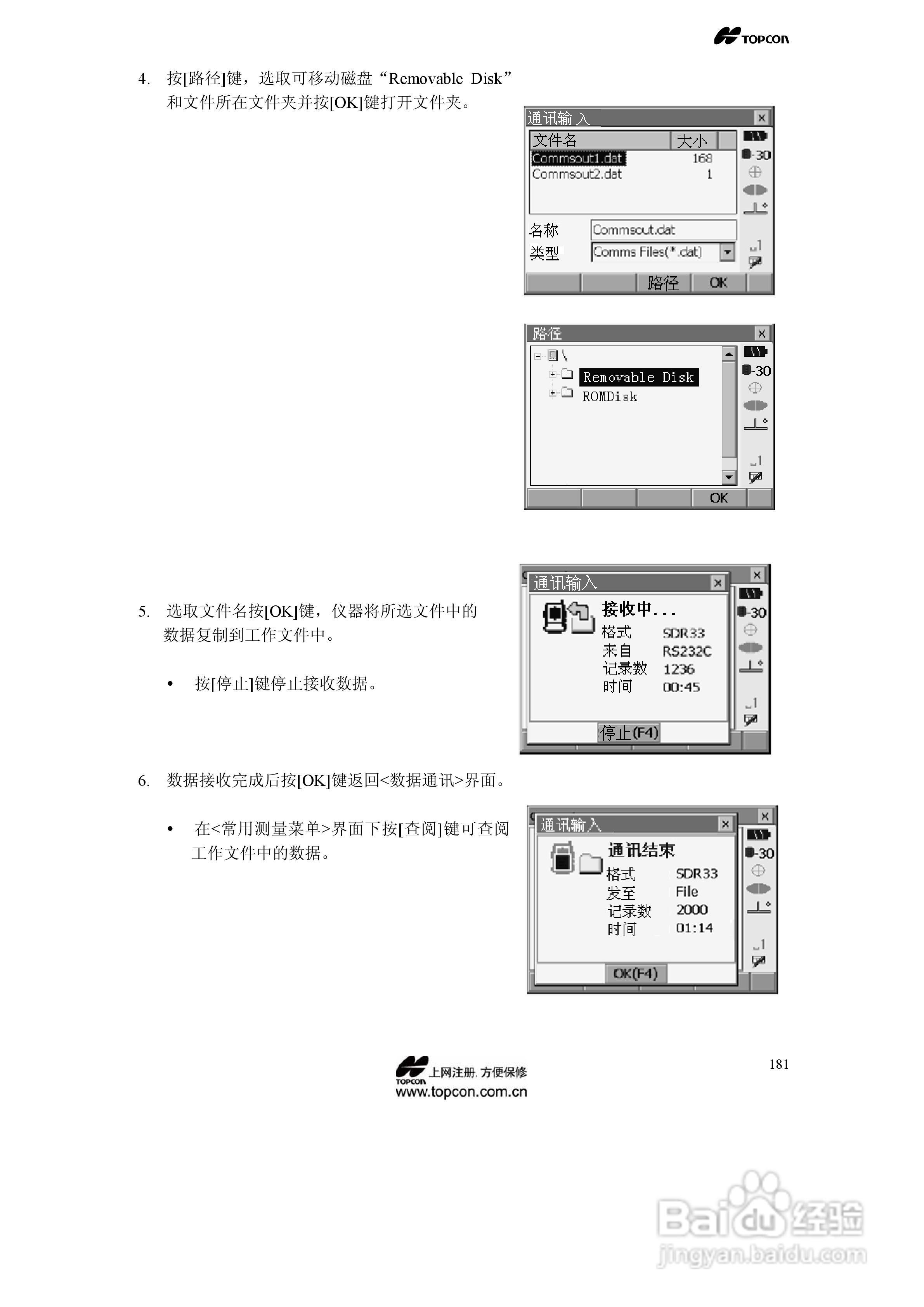 拓普康自动跟踪全站仪MS05A使用手册:[19]