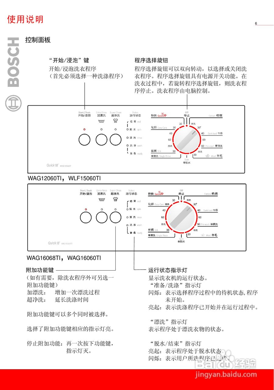 博世WAG16068TI全自动滚筒式洗衣机使用及安装说明书:[1]