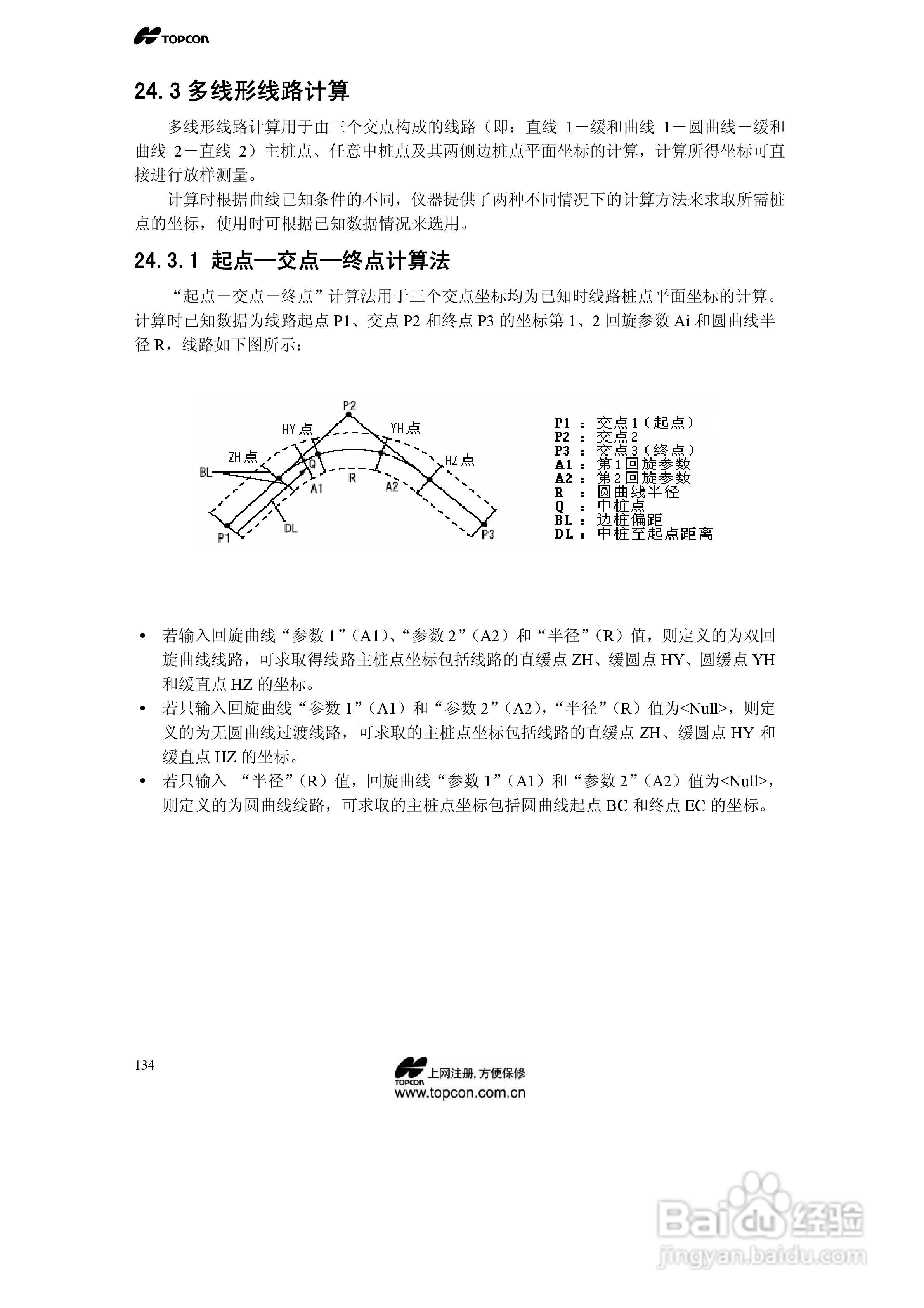 拓普康自动跟踪全站仪MS05A使用手册:[14]