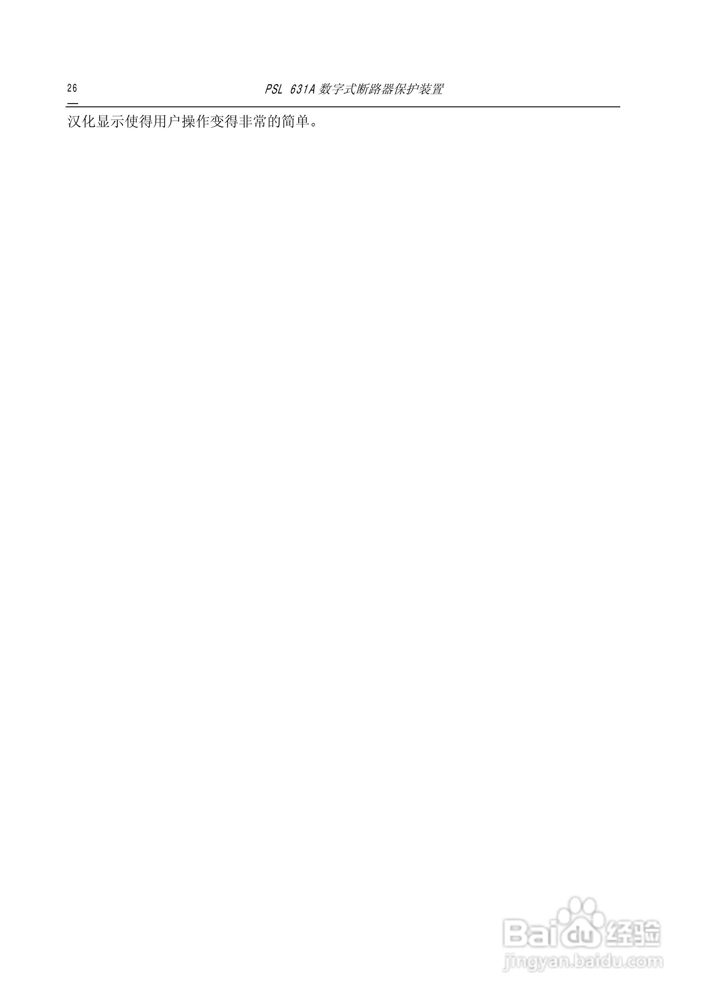 PSL631A断路器保护装置说明书:[3]