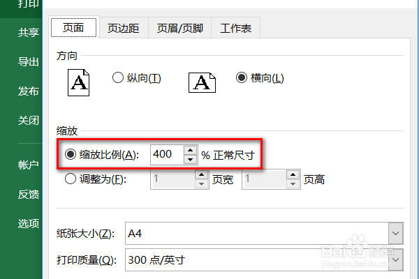打印表格时,如何把表格横着打出来