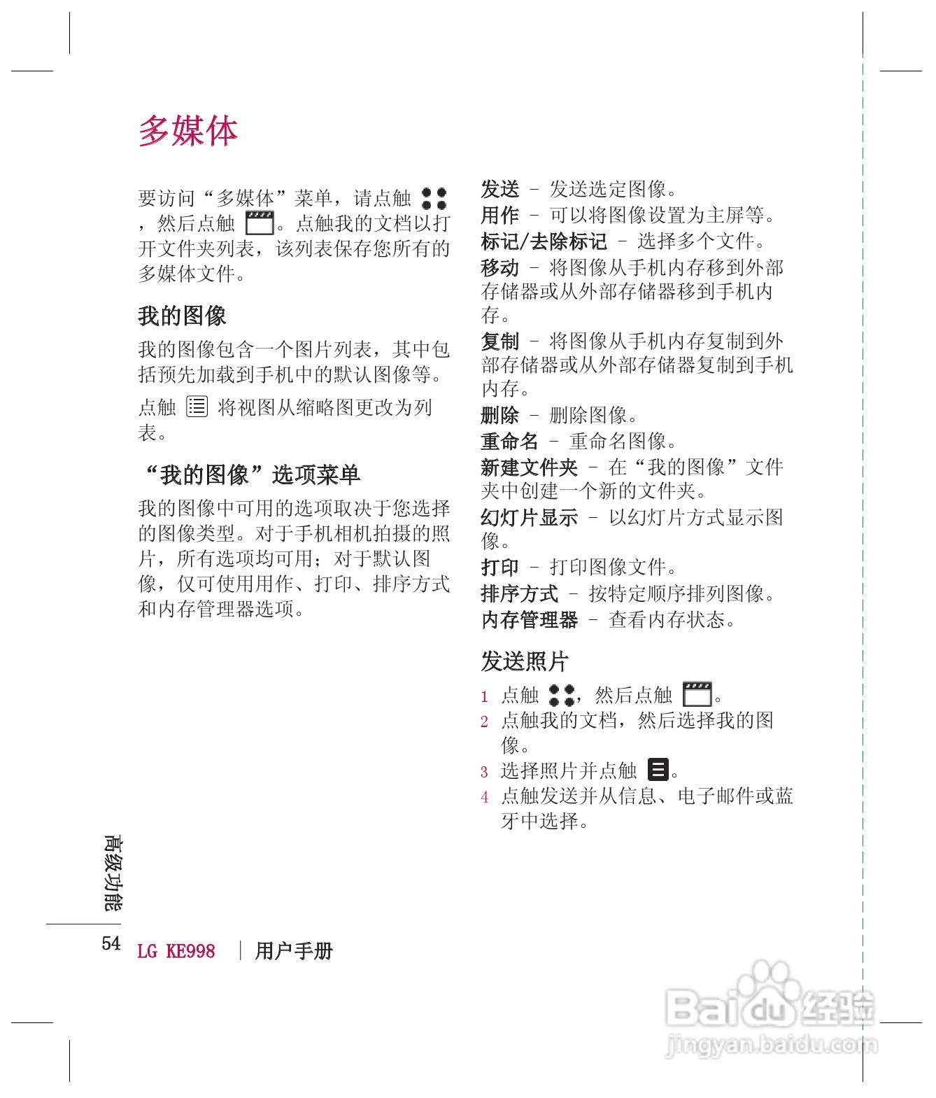 LG KE998手机使用说明书:[6]