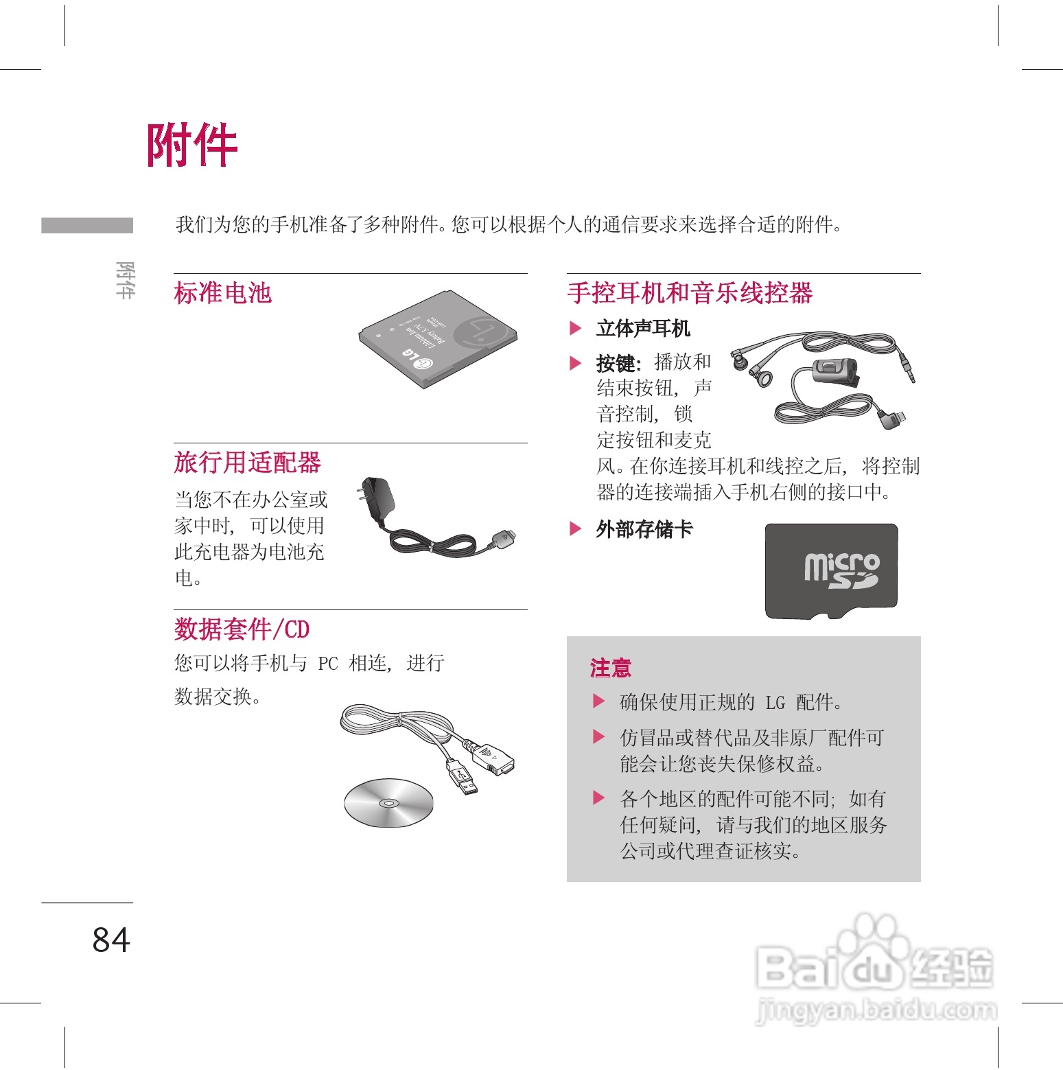 LG KG70手机使用说明书:[9]