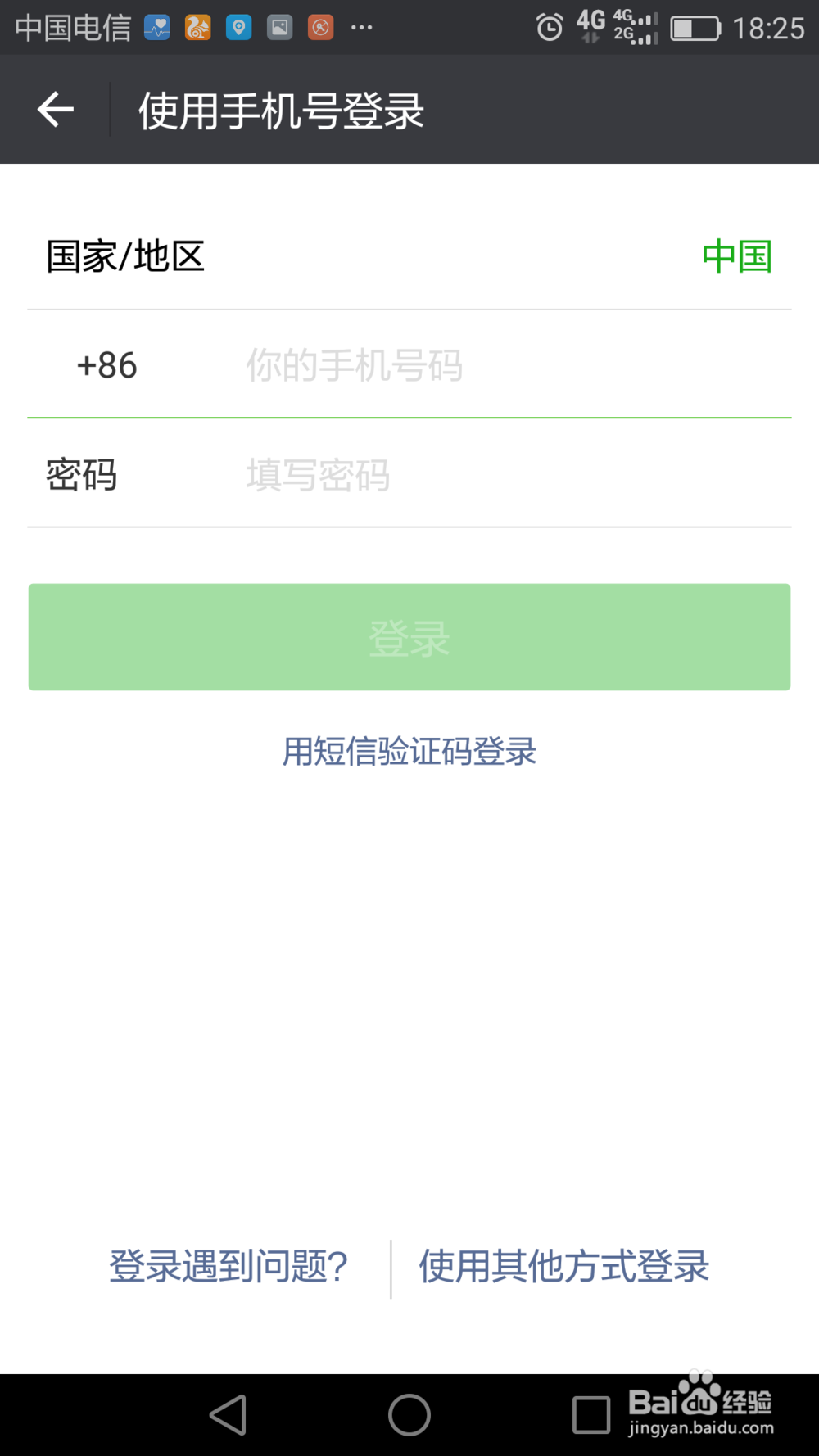 怎么用微信号/qq号/Email登录微信