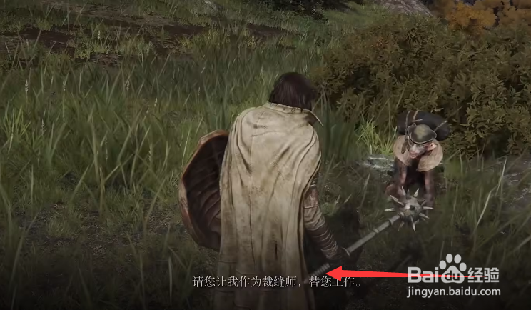 艾尔登法环服装怎么修改