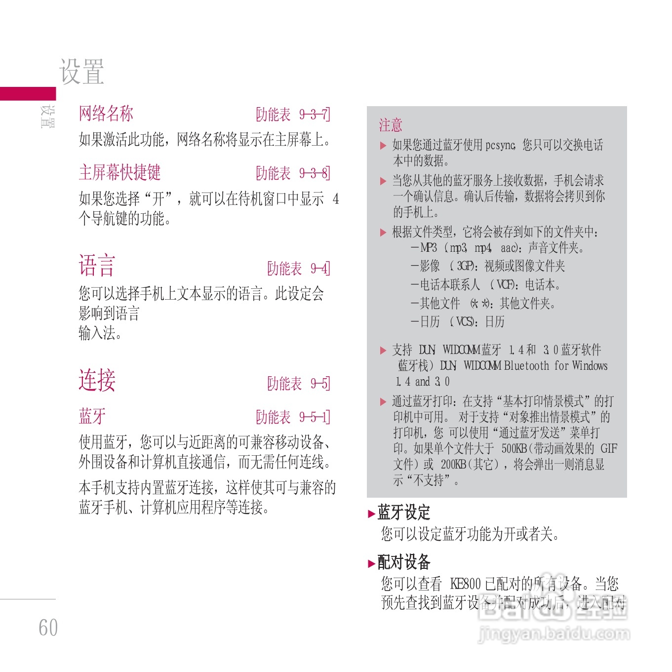 LG KE800手机使用说明书:[14]