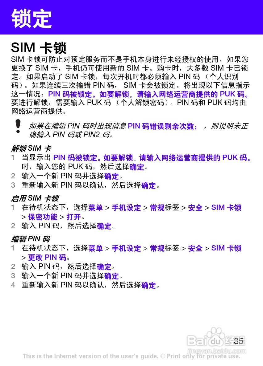 索尼爱立信T303c手机使用说明书:[4]