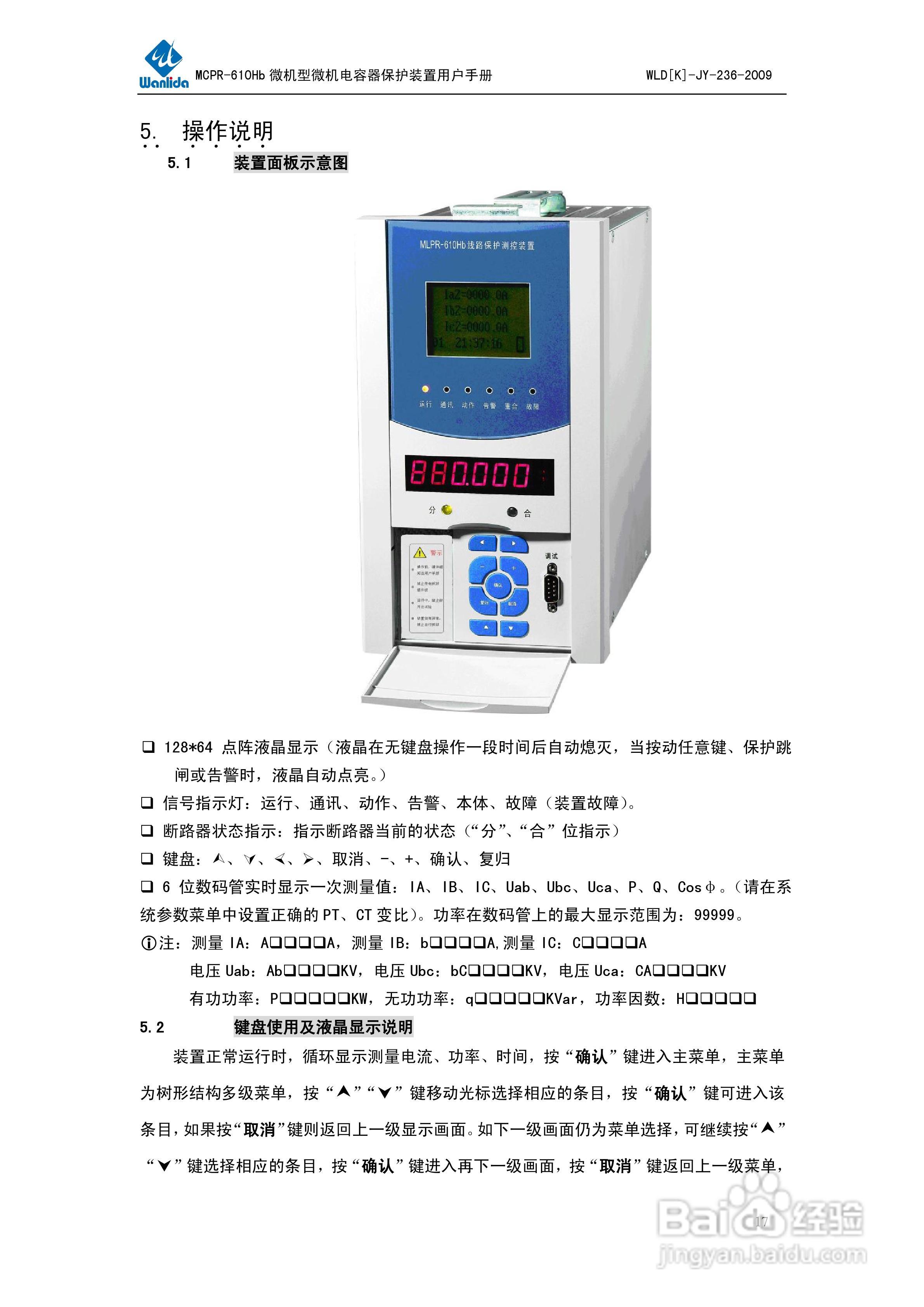 MCPR-610Hb微机型电容器保护测控装置用户手册:[2]