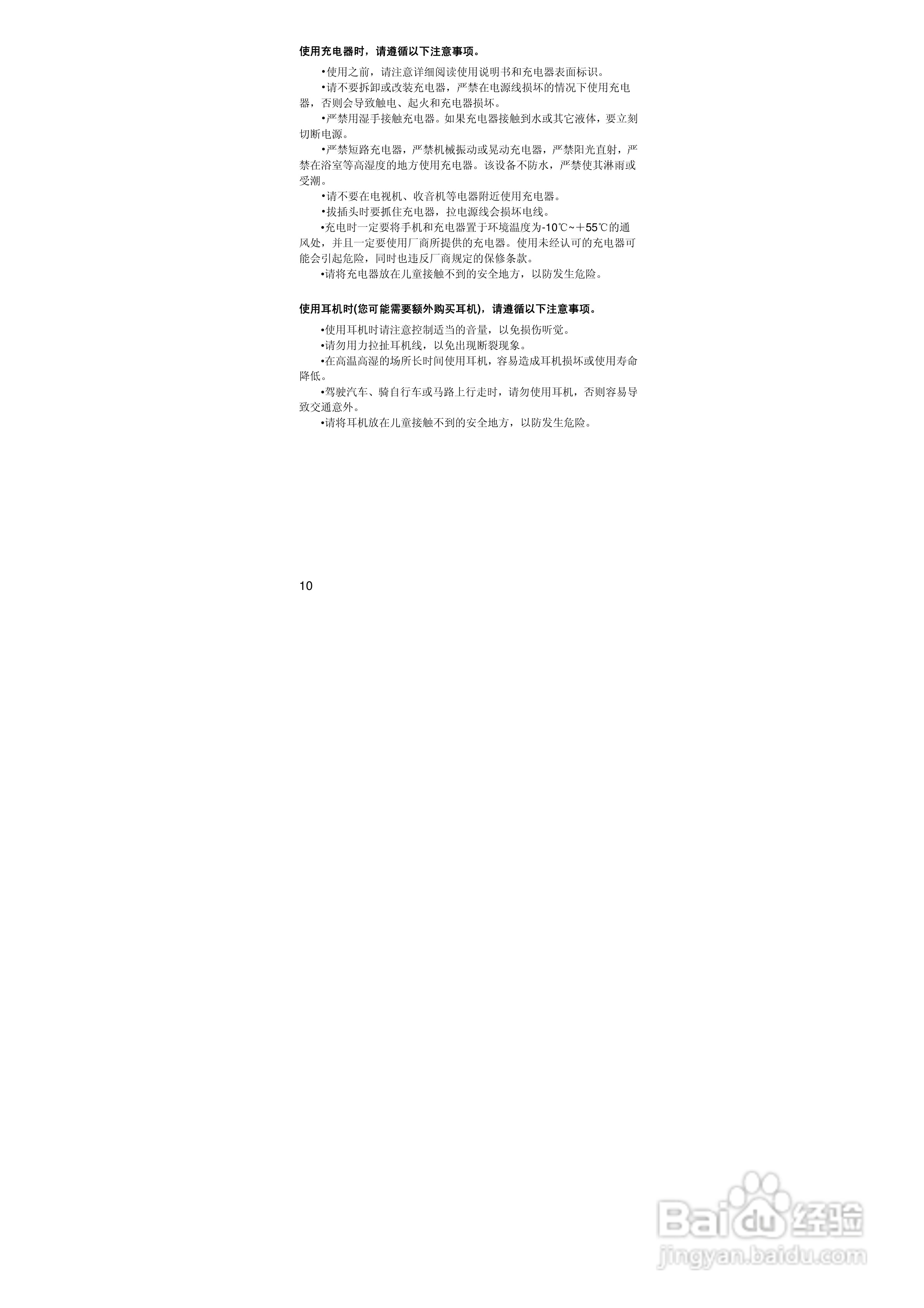 联想ET860手机使用说明书:[1]