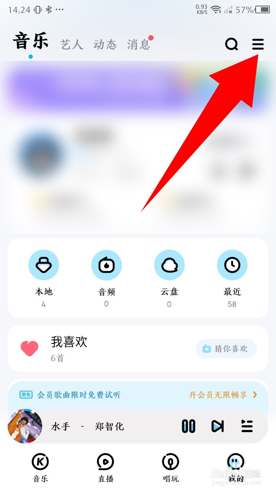 酷狗音乐app怎么关闭红点提醒