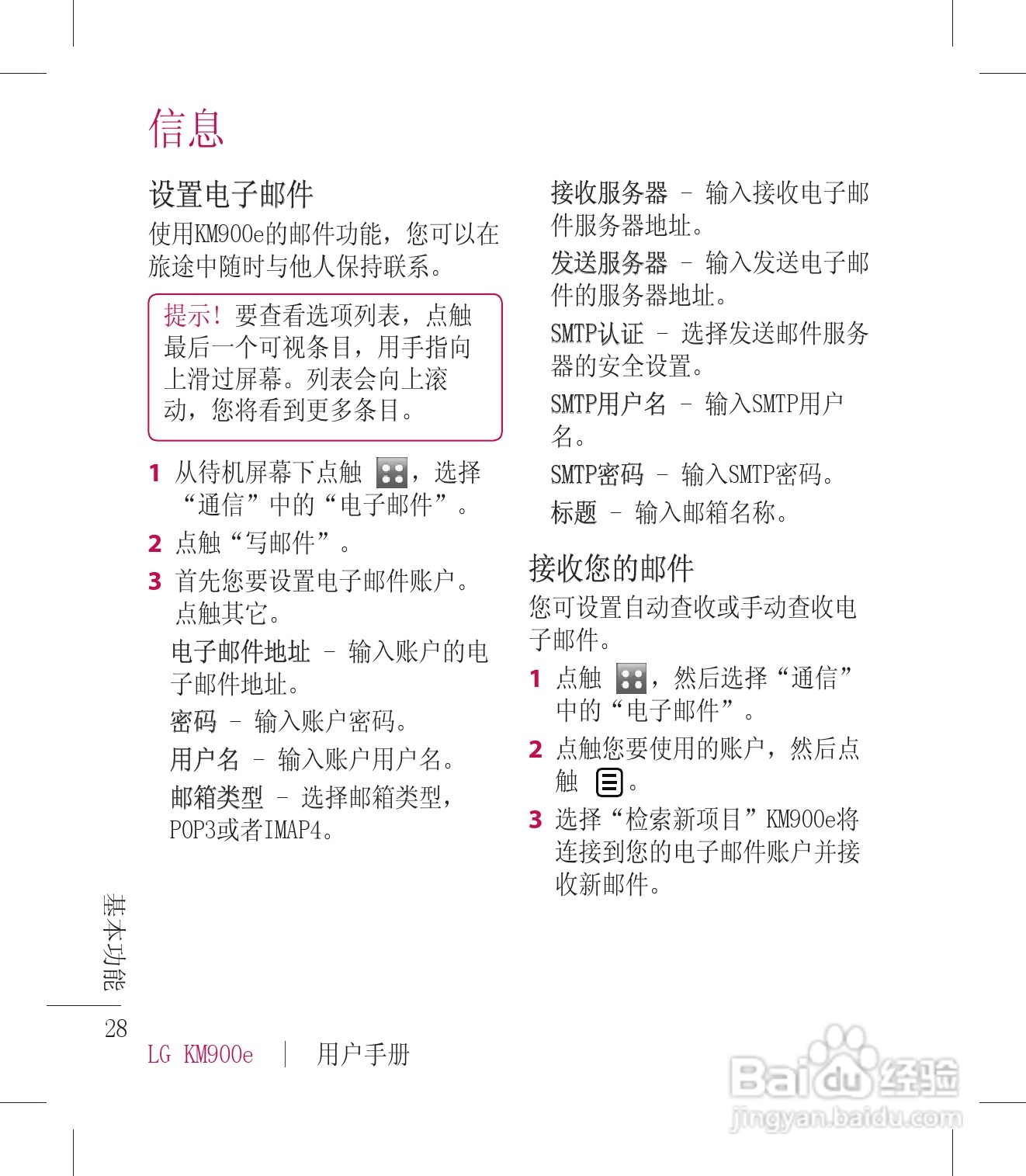 LG KM900手机使用说明书:[3]