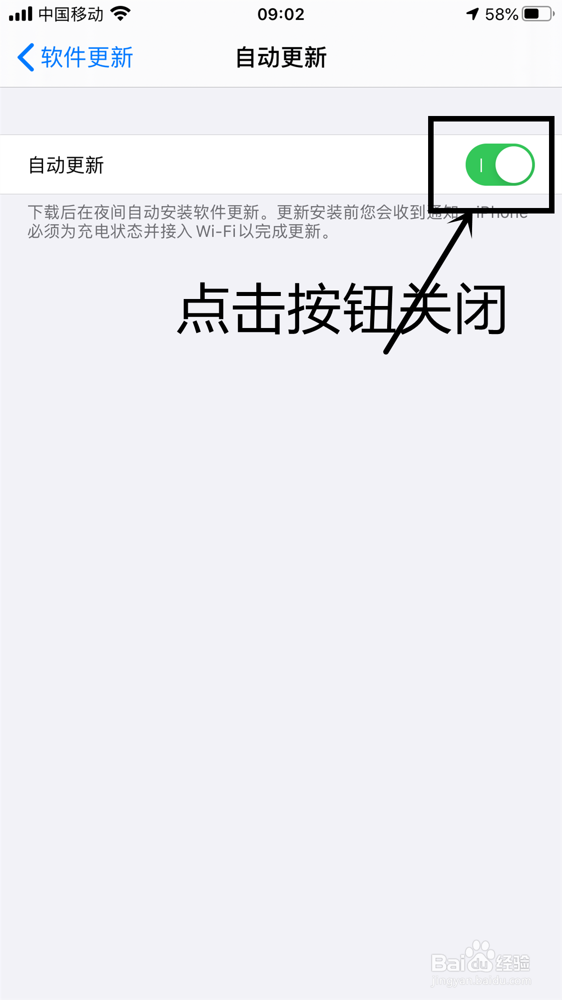 苹果手机如何关闭系统更新