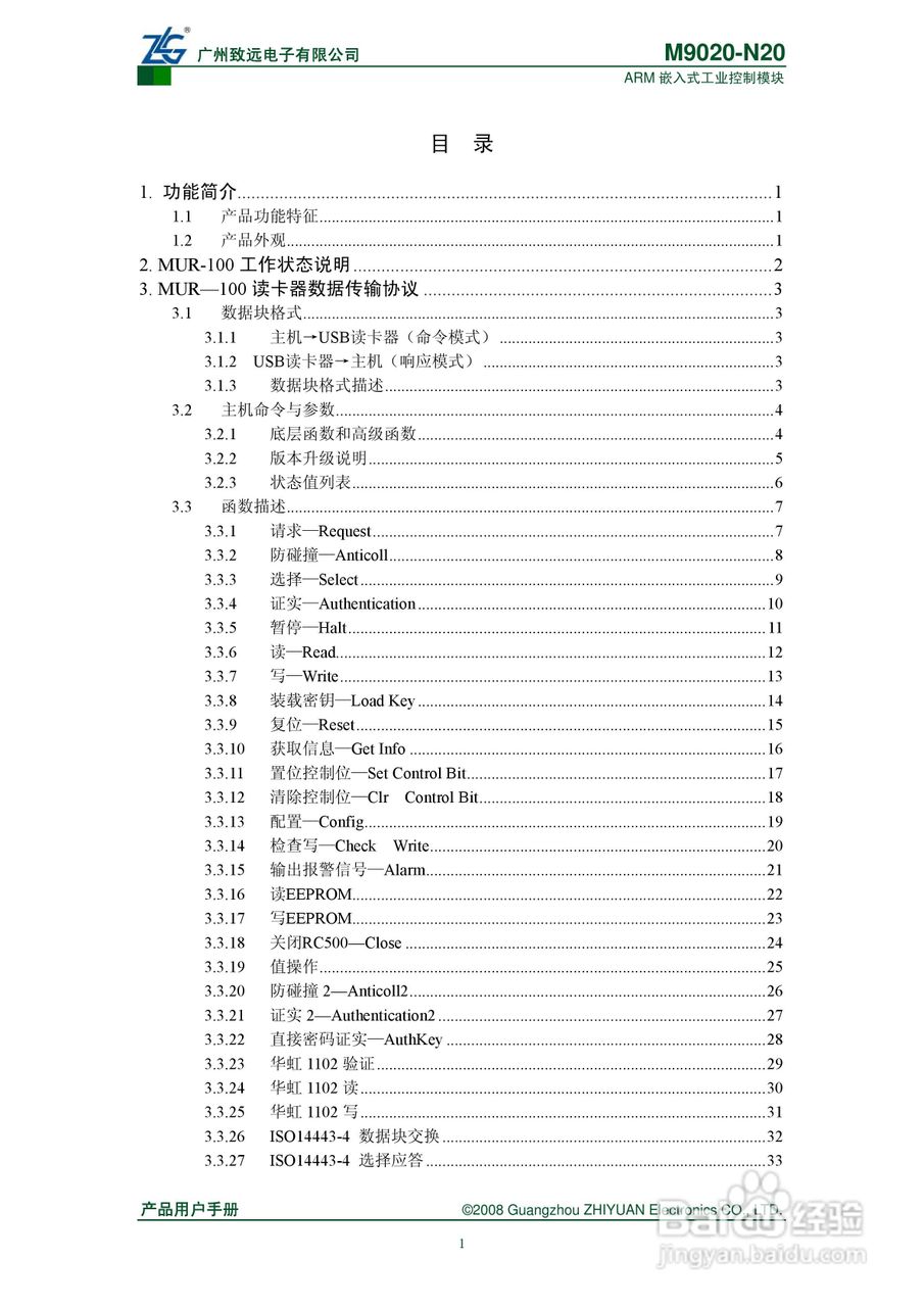 MUR-100 USB接口的卡片读写器使用指南:[1]