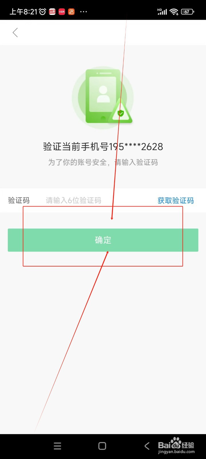 羊城派如何设置登录密码