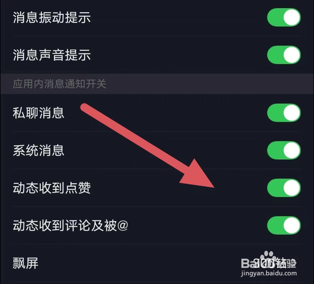 星空之遇如何开启动态收到点赞