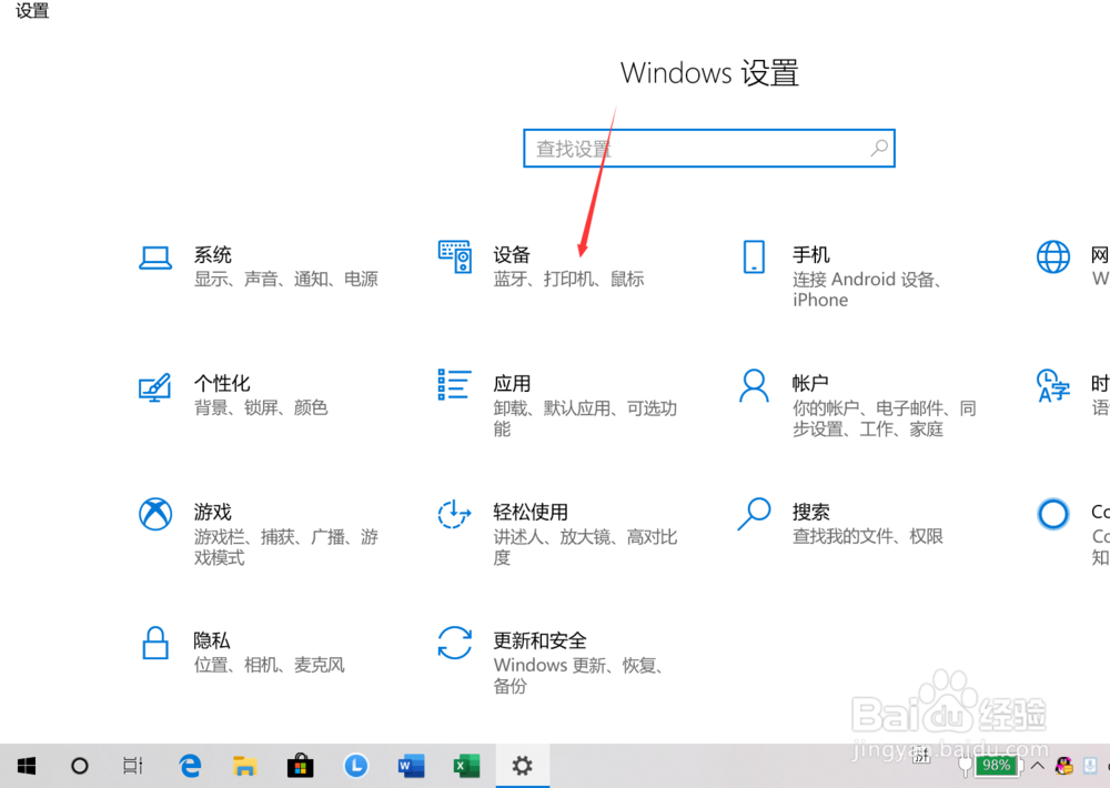 Windows10系统怎样打开触摸板的功能？