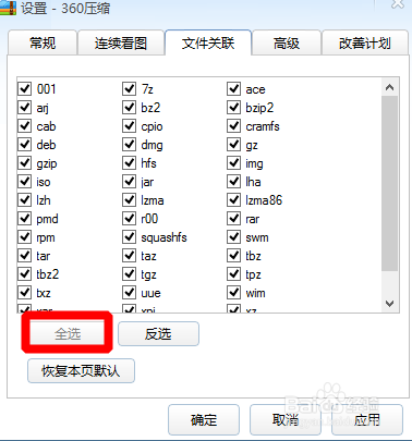 如何设置关联文件