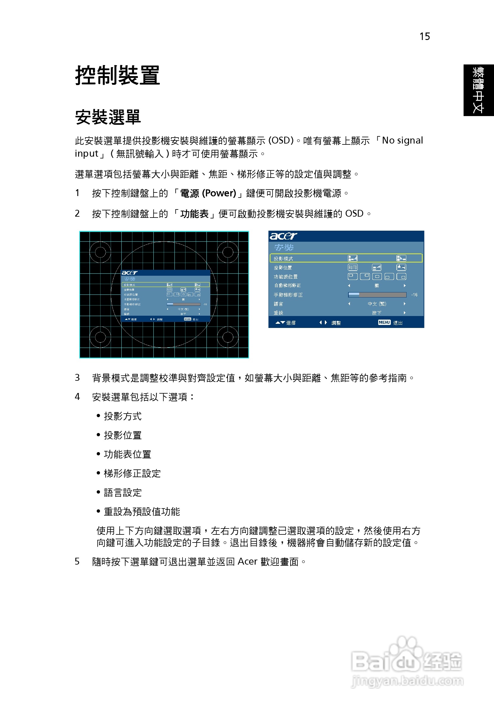 宏基H110投影机使用说明书:[3]