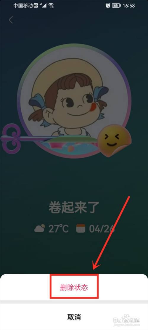 快手历史状态怎么删除?