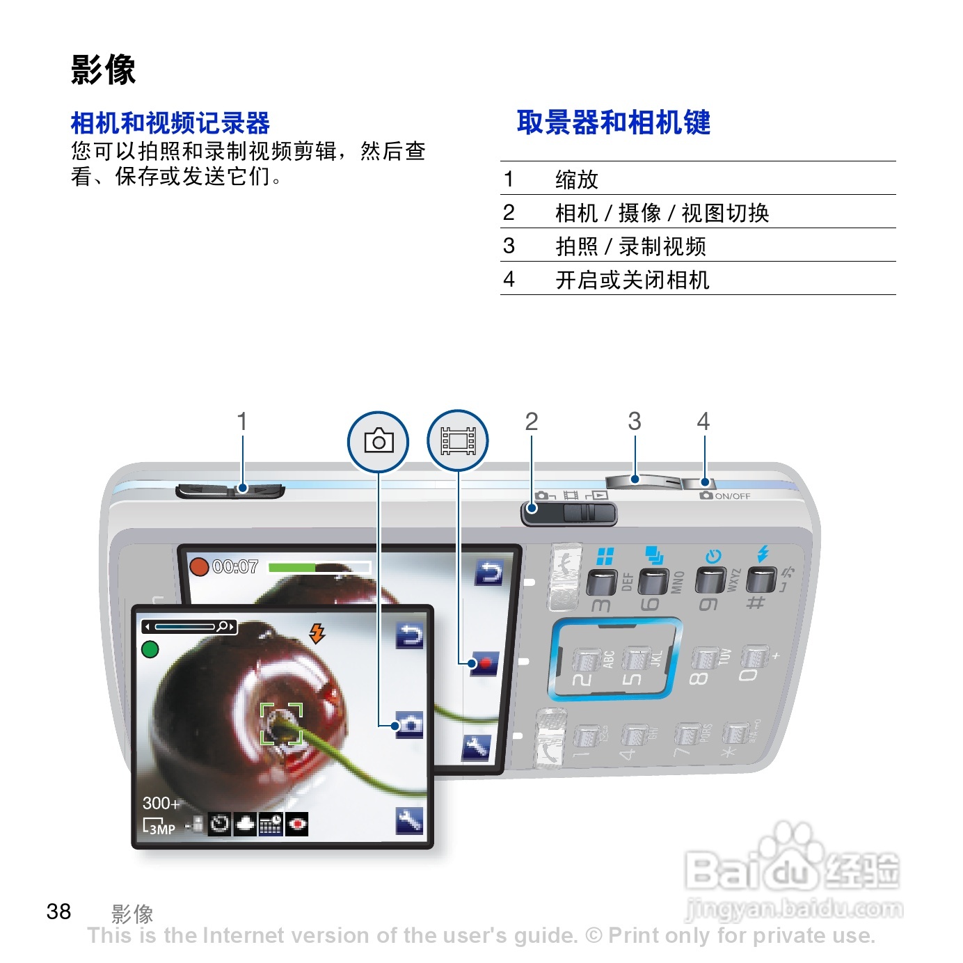 索尼爱立信K858c手机使用说明书:[4]