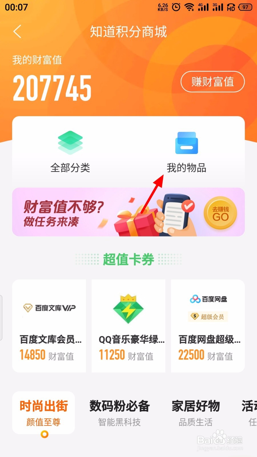 百度知道兑换的礼品在哪里查看