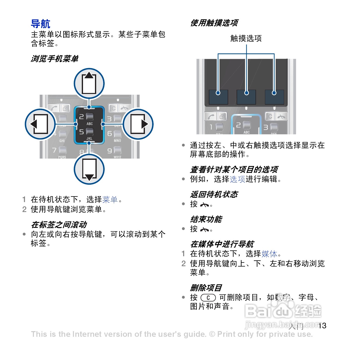 索尼爱立信K858c手机使用说明书:[2]