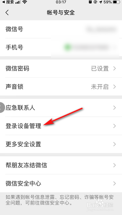如何通过登录设备查看微信近期的登录足迹